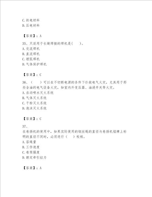 一级建造师之一建机电工程实务题库精品必刷