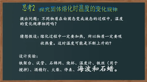 八年级上册物理课件 3.2 熔化和凝固（人教版）22页ppt