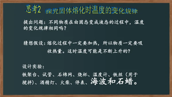 八年级上册物理课件 3.2 熔化和凝固（人教版）22页ppt