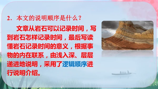 8《时间的脚印》课件