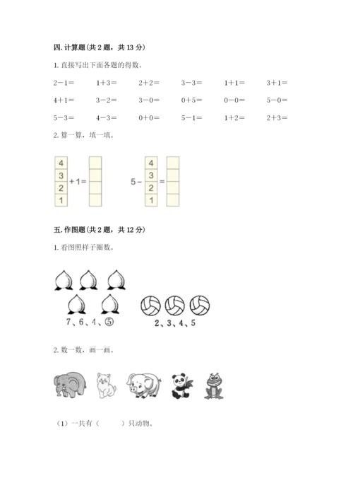 一年级上册数学期中测试卷带答案ab卷.docx