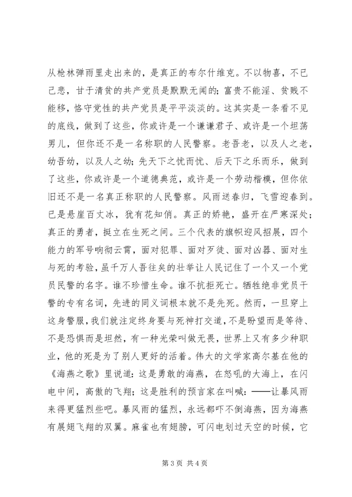 党员民警先进性最关键取决于危难时刻豁得出2.docx