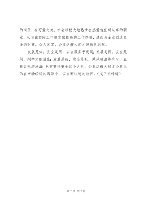 关于企业发展成长期的思考 (3).docx