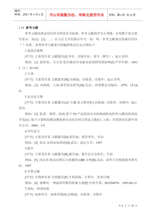 哈尔滨工程大学本科生毕业论文撰写规范--理工类.docx