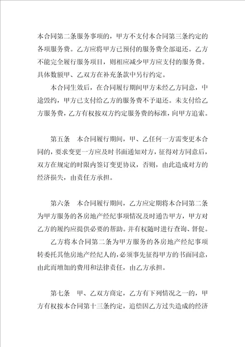 XX北京市房地产经纪合同