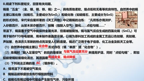 第八单元 金属和金属材料复习与测试(共41张PPT)2023-2024学年九年级化学下册同步优质课件