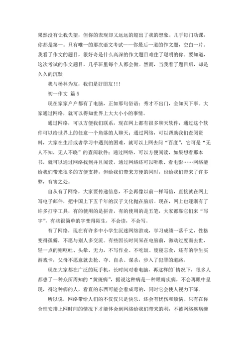 初一作文锦集八篇.docx