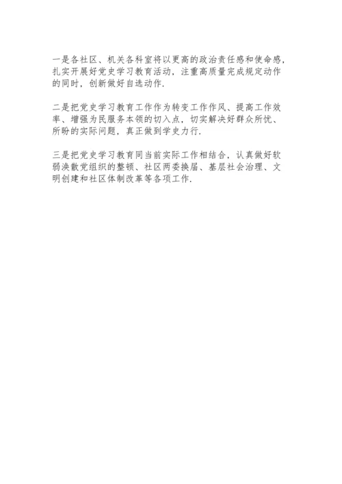 街道开展党史学习教育情况总结范文.docx