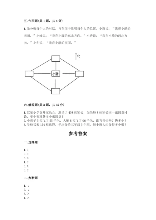 小学数学三年级下册期中测试卷带答案（典型题）.docx