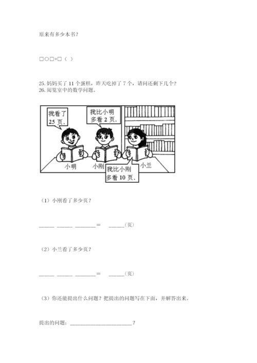 一年级下册数学解决问题50道及参考答案【综合卷】.docx