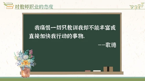 绿橙小清新插画新教师入职培训PPT课件教师培训
