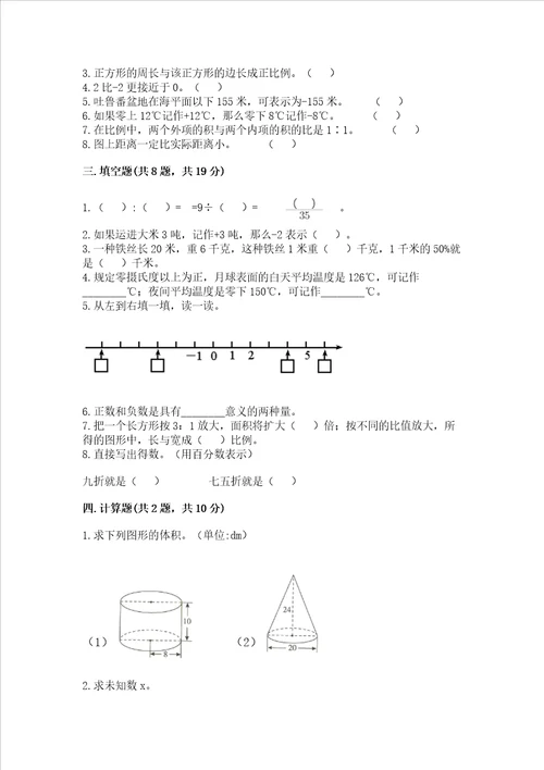 小学升学必备数学试卷各地真题word版