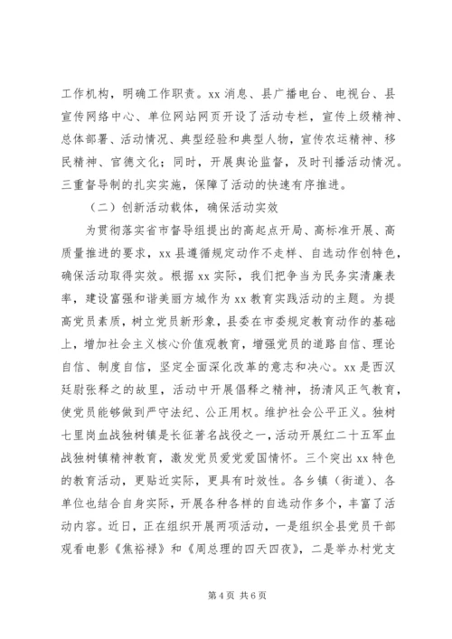 某县党的群众路线教育活动开展情况汇报.docx