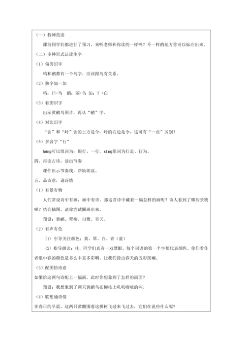 统编版语文二下15古诗两首《绝句》教学设计