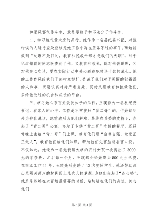 学习王瑛心得体会三[大全5篇] (2).docx