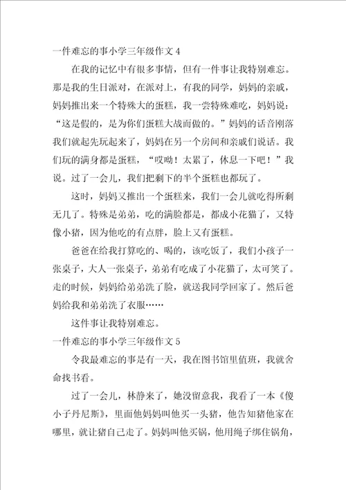 一件难忘的事小学三年级作文15篇