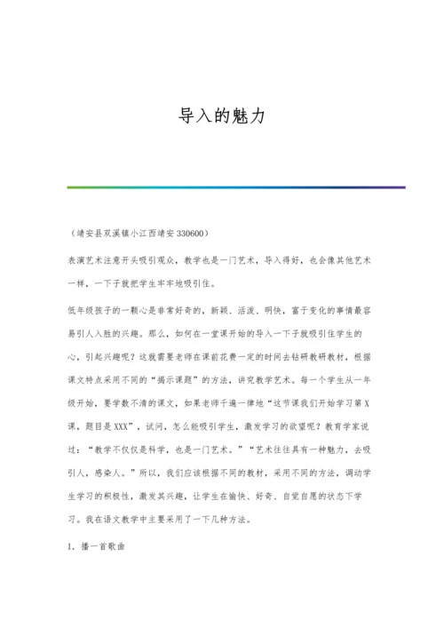 导入的魅力0.docx