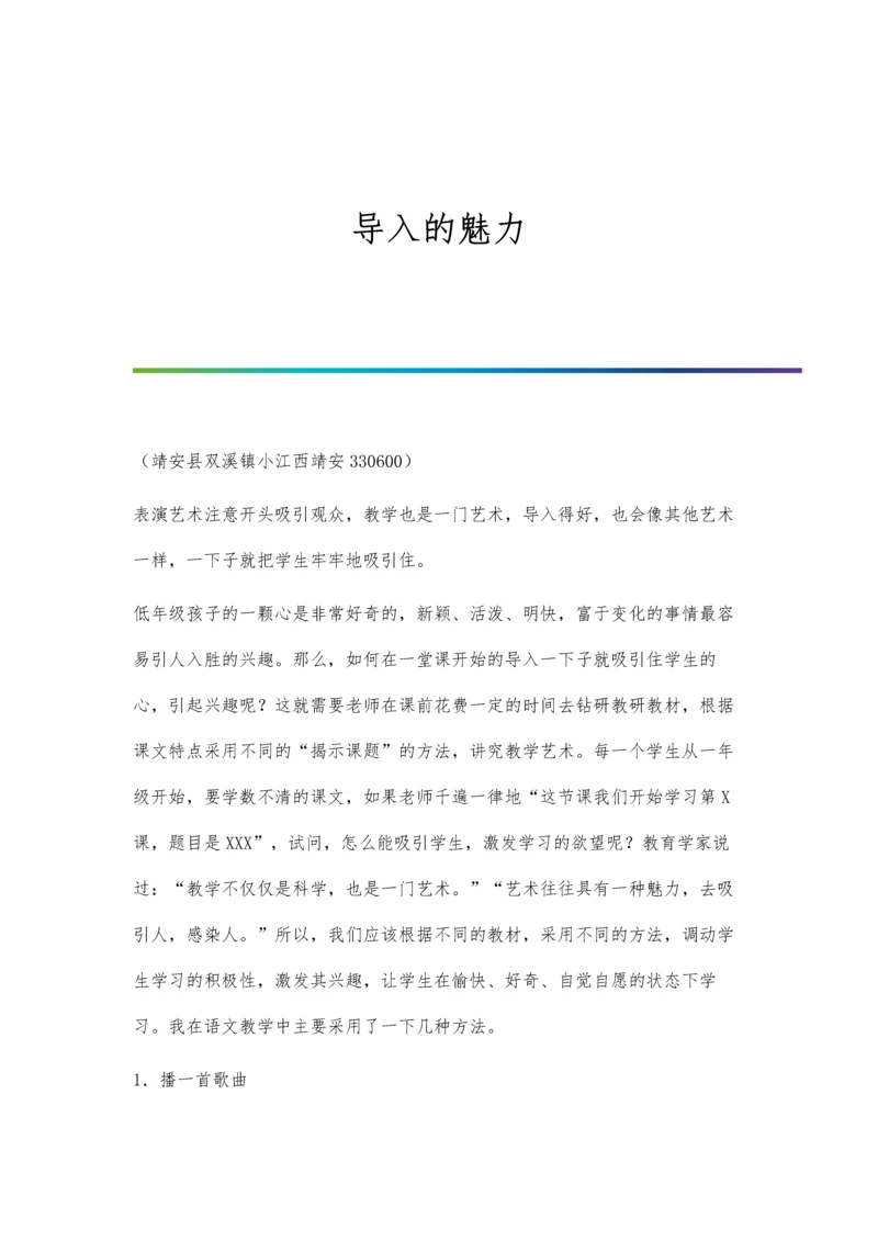 导入的魅力0.docx