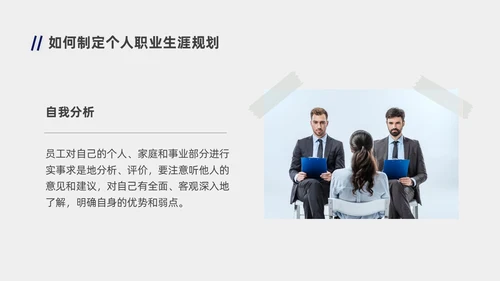 蓝色橙色职业规划商务风职业生涯规划PPT模板