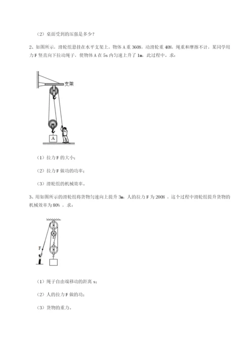 基础强化安徽无为县襄安中学物理八年级下册期末考试重点解析试题（含答案解析）.docx