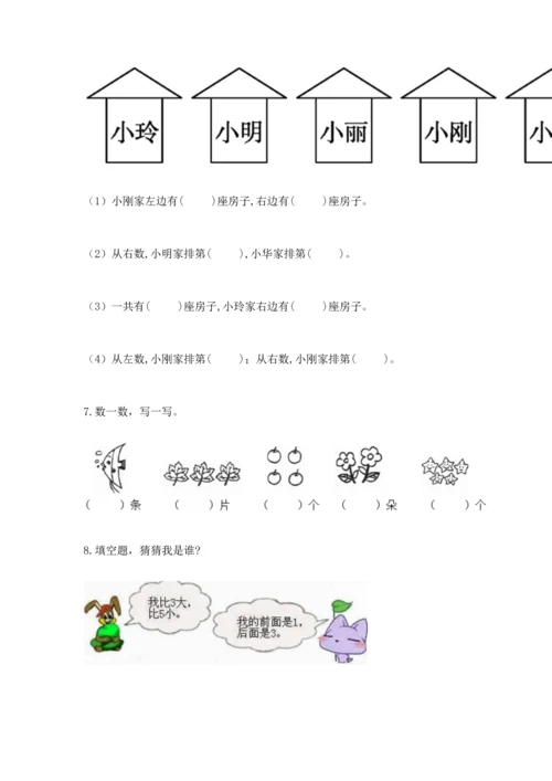 人教版一年级上册数学期中测试卷含完整答案【名师系列】.docx