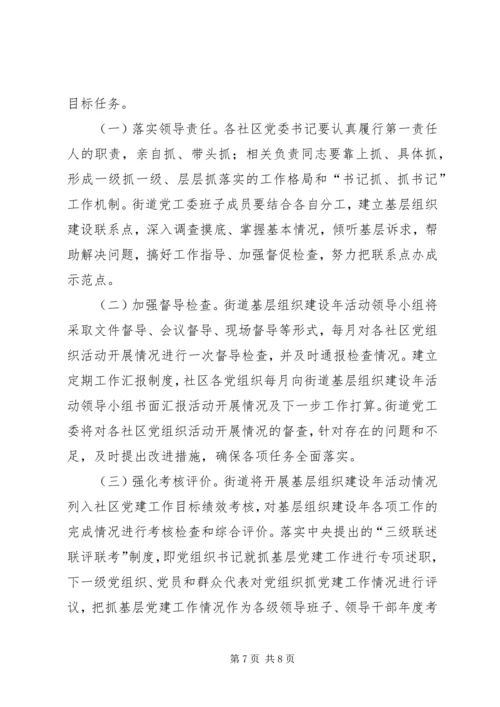 街道工委基层建设方案.docx