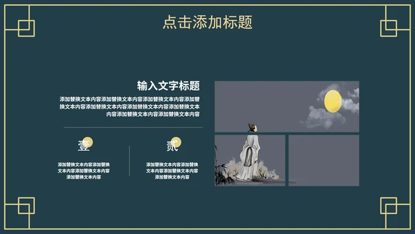 中国古风教育教学PPT模板