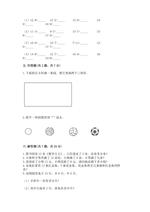 人教版一年级下册数学期中测试卷（实验班）.docx