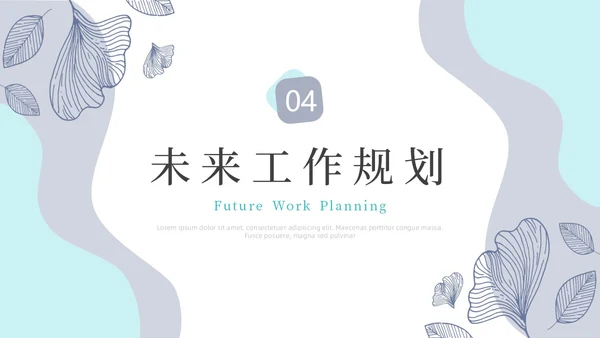 莫兰迪简约风花卉工作总结PPT模板