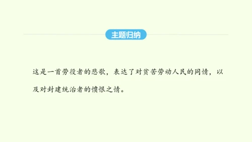 第三单元课外古诗词诵读一 统编版语文八年级下册 同步精品课件