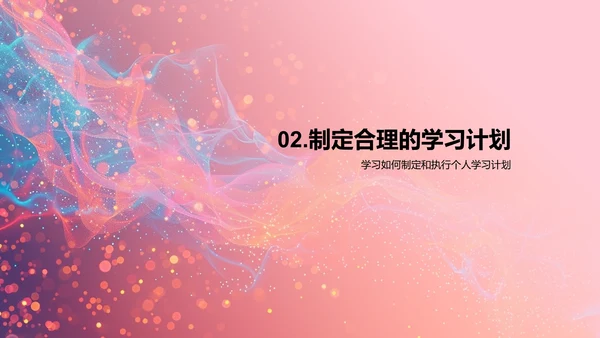 四年级学习方法教学PPT模板