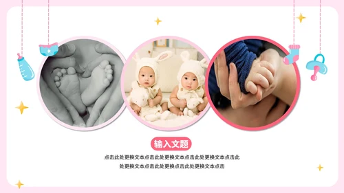 粉色卡通宝宝满月百日宴相册PPT模板