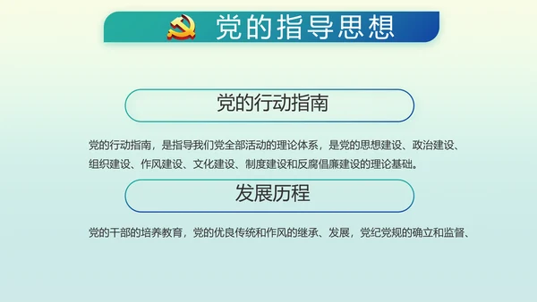 国风党建党风廉政建设文化动态PPT