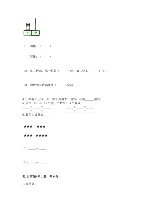 人教版一年级下册数学期末测试卷【夺分金卷】.docx