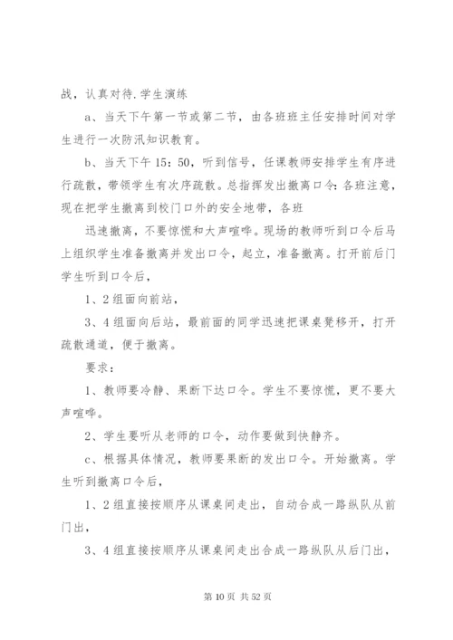 小学防汛演练方案.docx