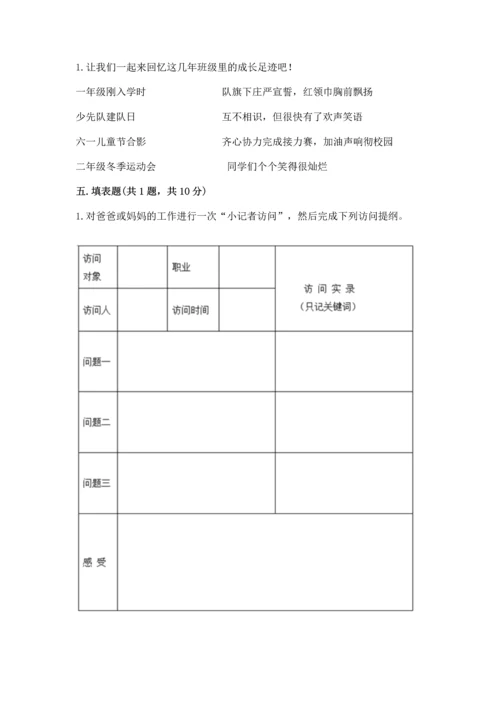 部编版四年级上册道德与法治期末测试卷【轻巧夺冠】.docx