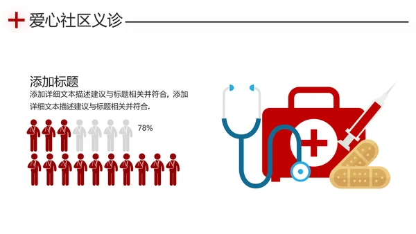 爱心进社区义诊送健康公益医疗PPT模板