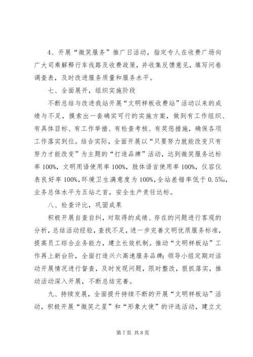 创建文明样板收费站启动仪式领导致辞 (4).docx