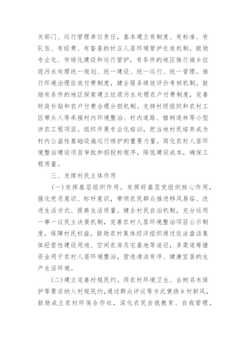 人居环境整治工作计划.docx