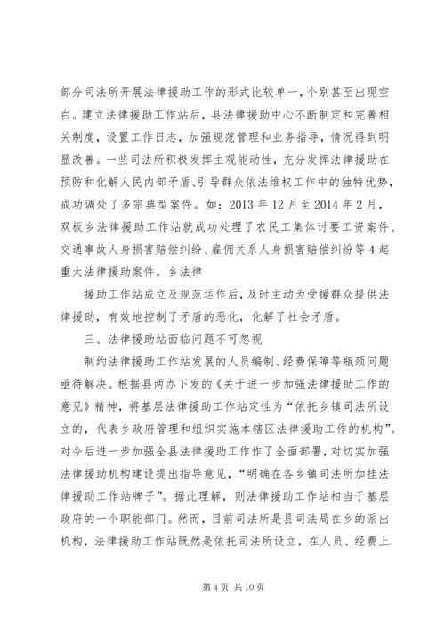 关于XX县区法律援助工作规范化建设的调查与思考 (4).docx