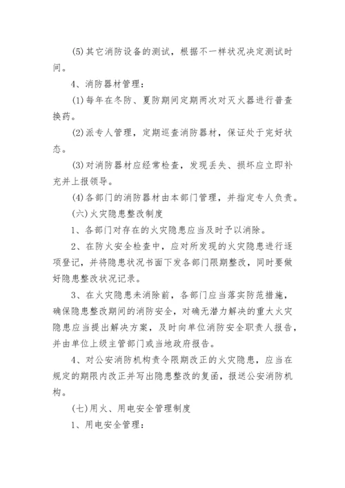 消防安全教育培训制度经典.docx