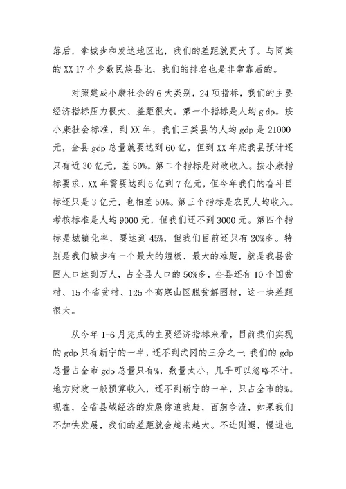 县委书记在全县解放思想座谈会上的讲话