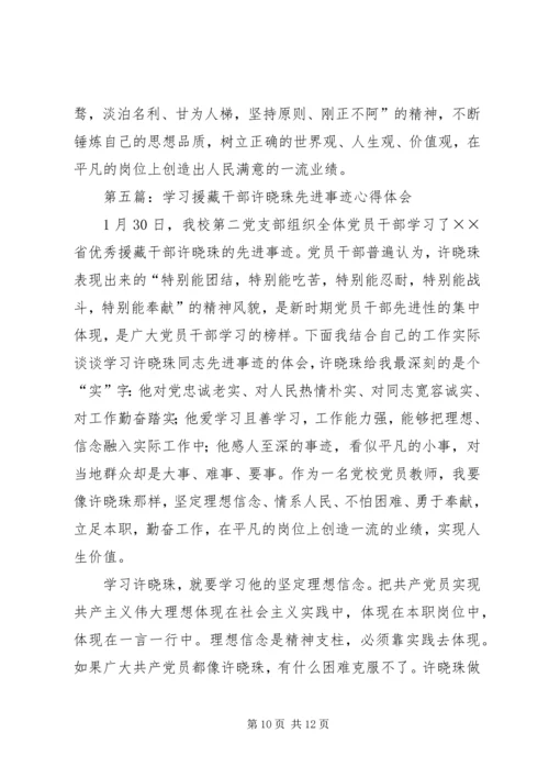 学习杜晓刚先进事迹心得体会(精选多篇).docx