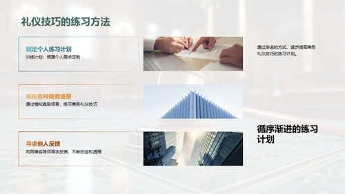 律师商务礼仪提升