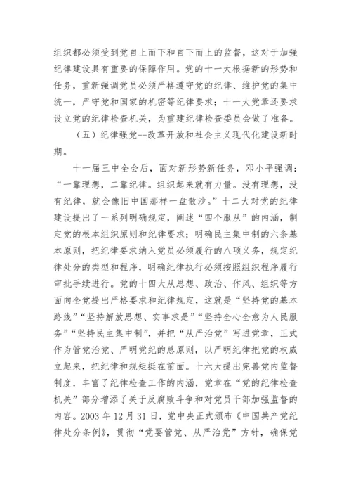 【党课讲稿】明党纪强党规 坚定初心跟党走：党风廉政建设党课.docx