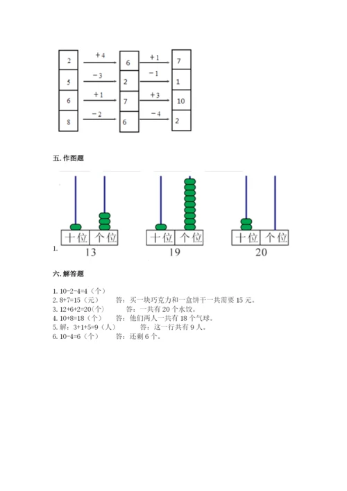 人教版一年级上册数学期末测试卷附答案（a卷）.docx