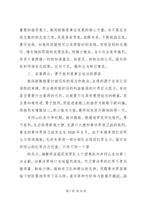 井岗山党性学习心得.docx
