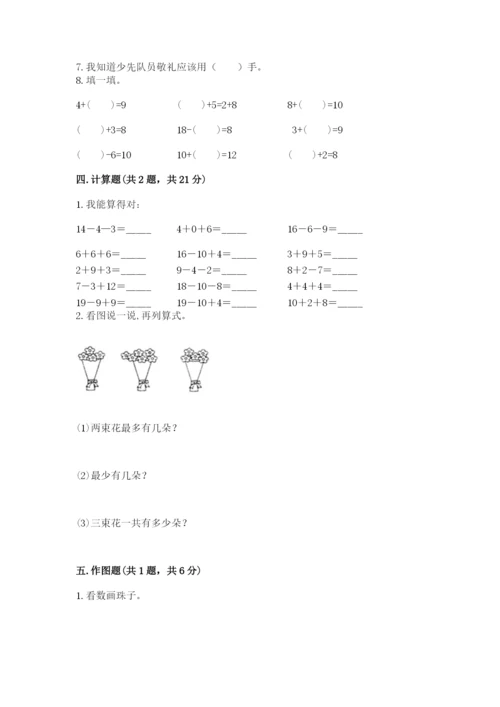 小学数学试卷一年级上册数学期末测试卷【全优】.docx