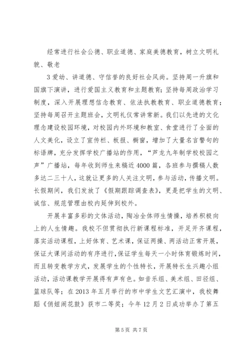 学校文明单位汇报材料.docx