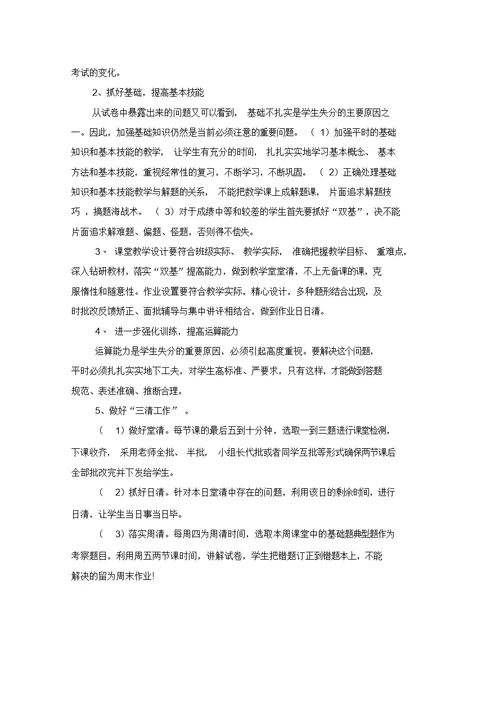 八年级下数学期中考试试卷分析(北师大版)